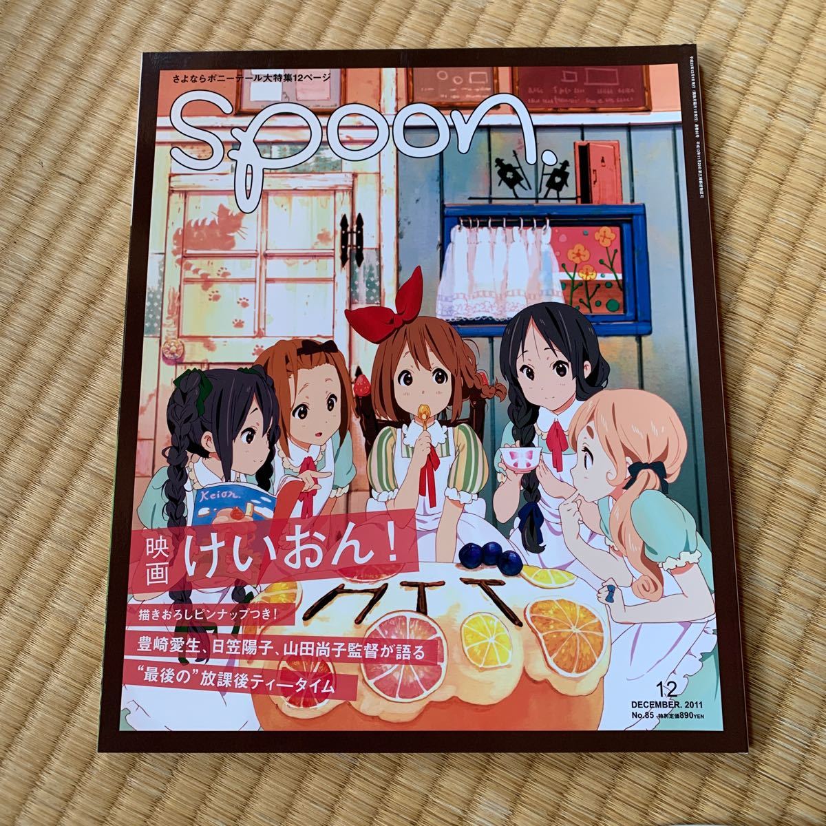 取り寄せ商品 SPOON. (スプーン) 2011年12月号 送料込み価格-本、雑誌 取り寄せ商品 SPOON. (スプーン) 2011年12月号 送料込み価格-本、雑誌
