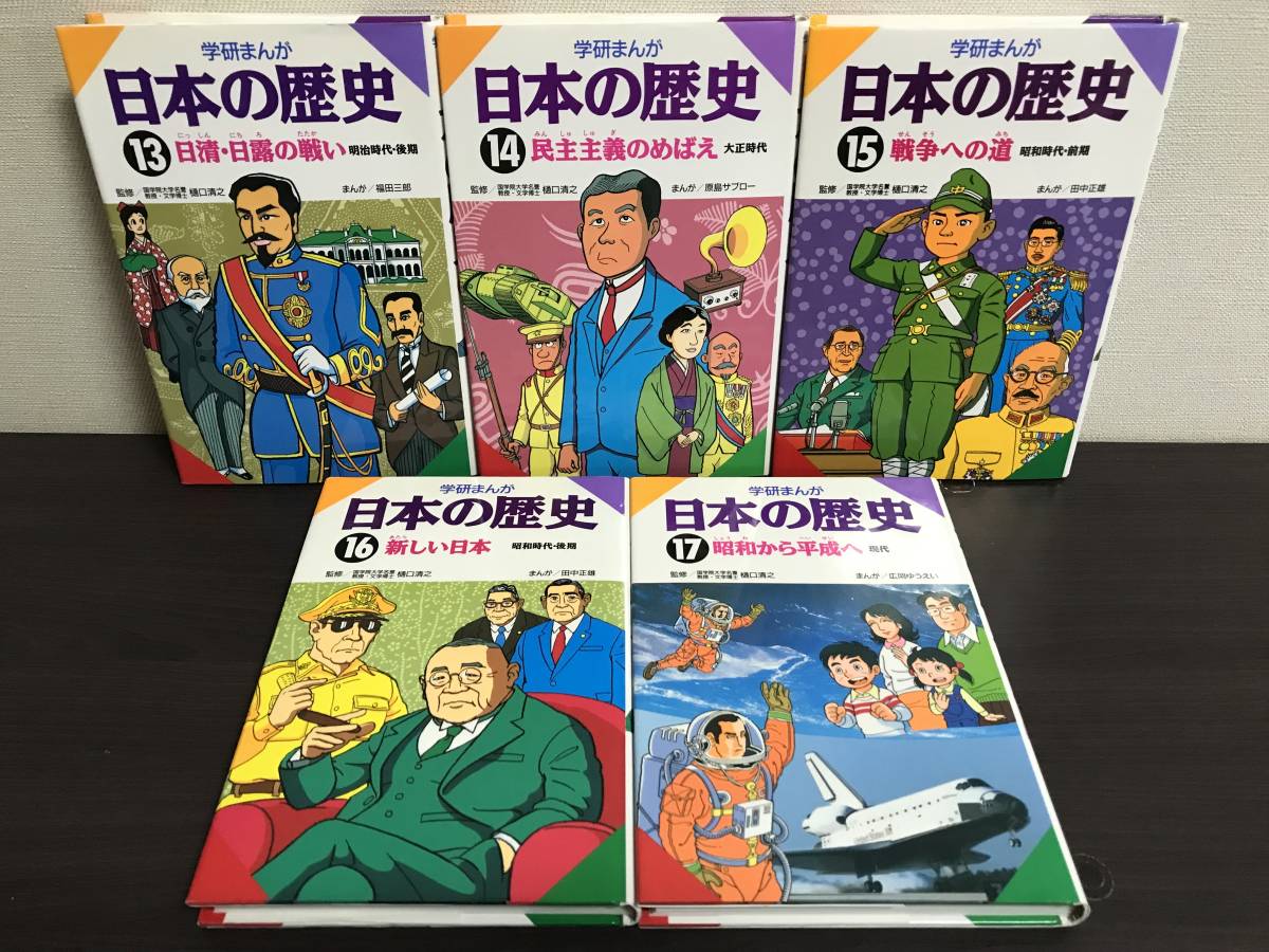 即決価格あり＆送料無料『学研まんが 日本の歴史 1-17巻/全巻セット』 [セル/17冊/学習研究社/小学生/中学生/学習漫画/児童書]