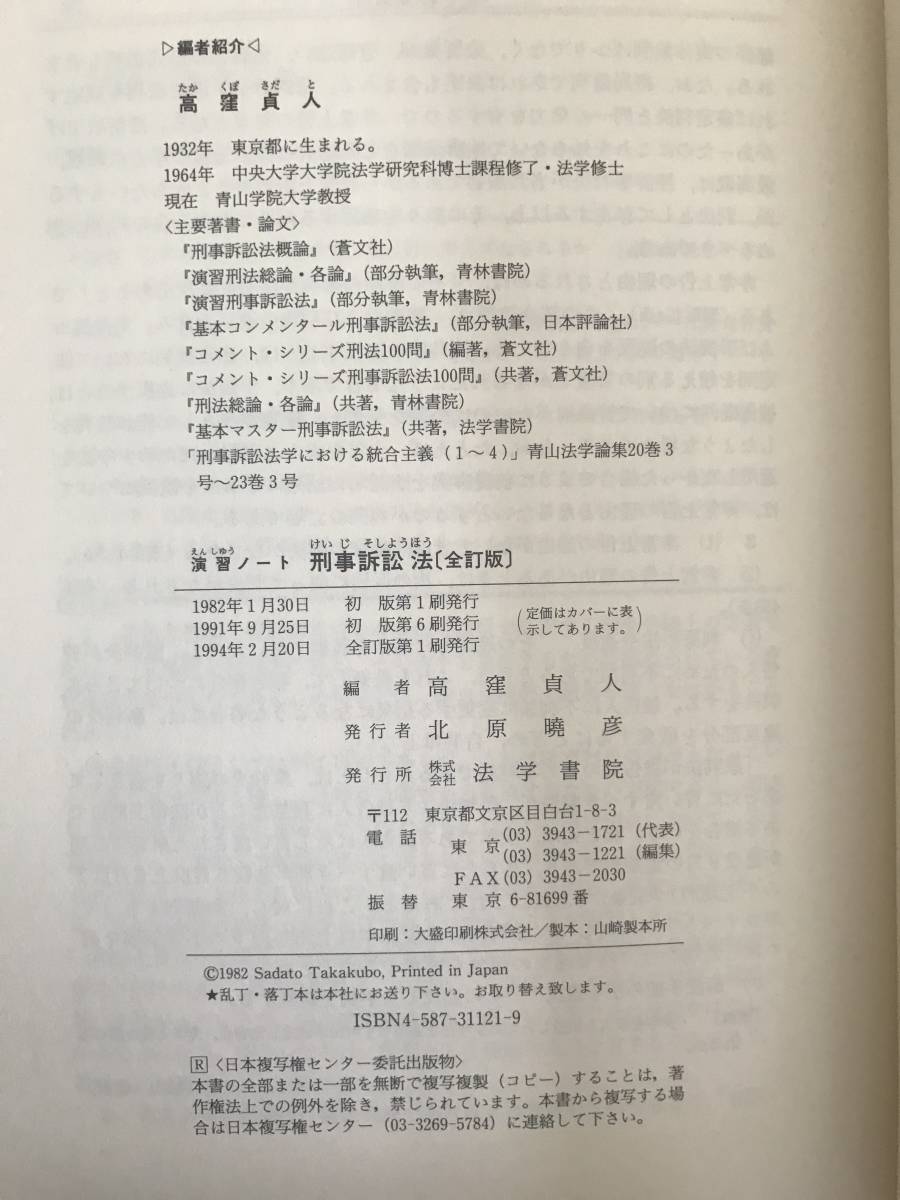 刑事訴訟法・刑法各論・刑法総論 本 参考書 vsesamovary.ru