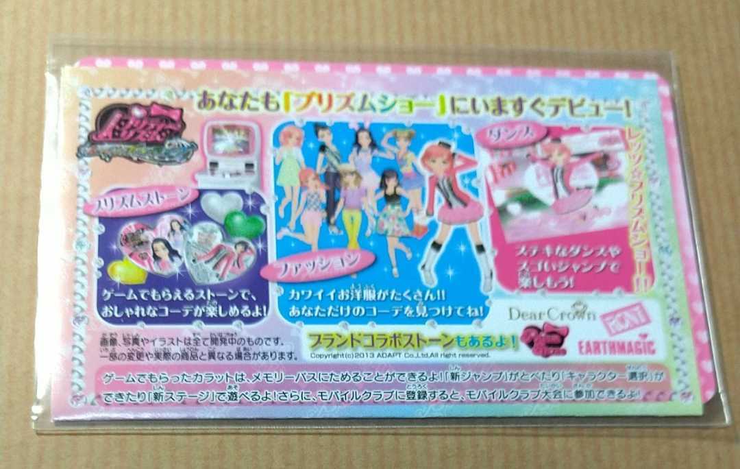 Yahoo!オークション - 【非売品】プリティーリズム/プリズム Yahoo!オークション - 【非売品】プリティーリズム/プリズム