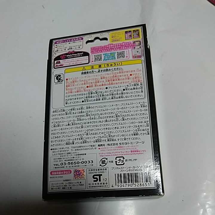 【当時物】プリティーリズム/プリズムストーンメーカー専用ストーンキット/vol.05/プリズムストーン/タカラトミー/限定ストーン/デコパーツ_画像2