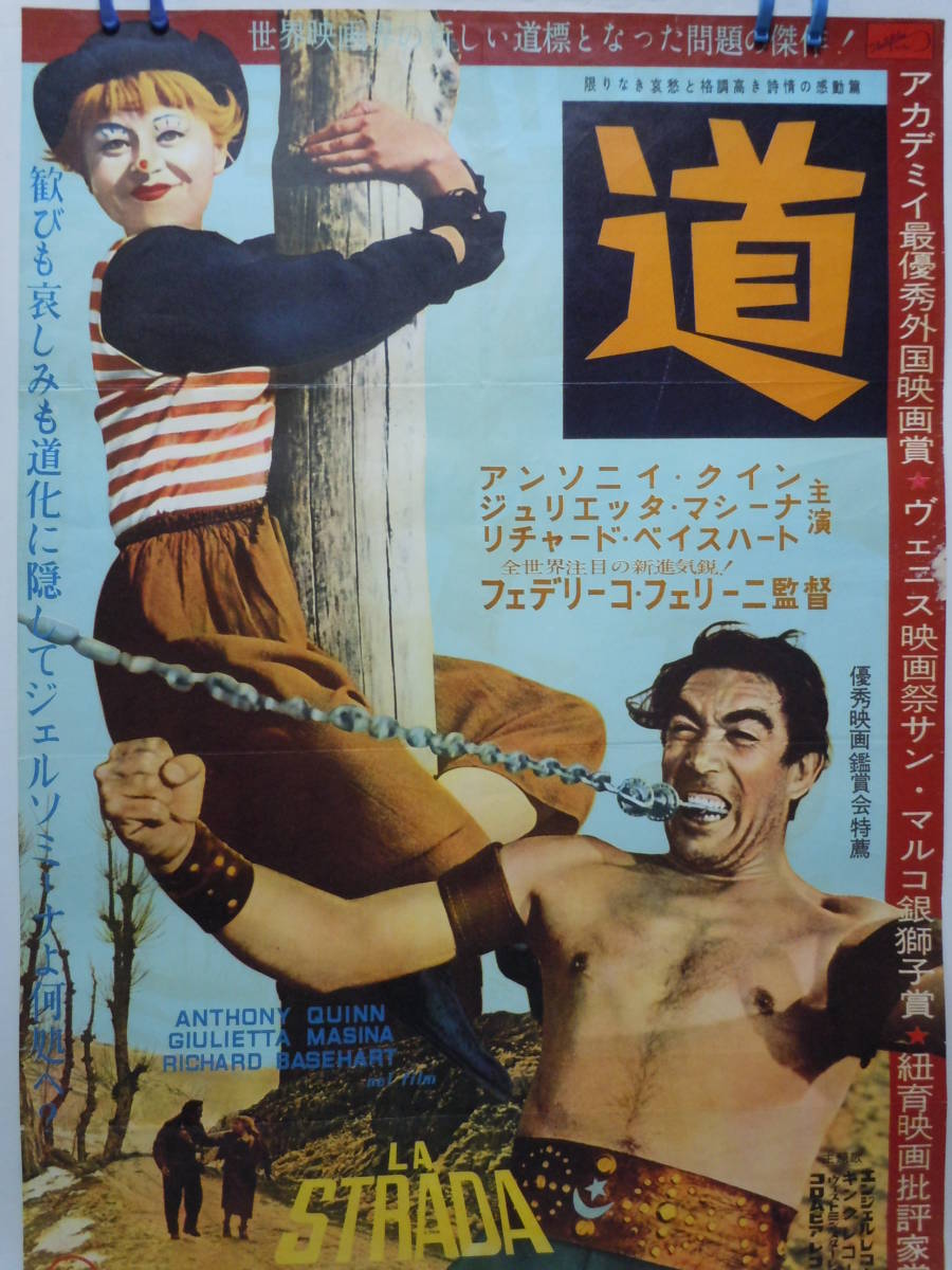 イタリア映画「道」B2ポスター/アンソニー・クイン/ジュリエッタ イタリア映画「道」B2ポスター/アンソニー・クイン/ジュリエッタ