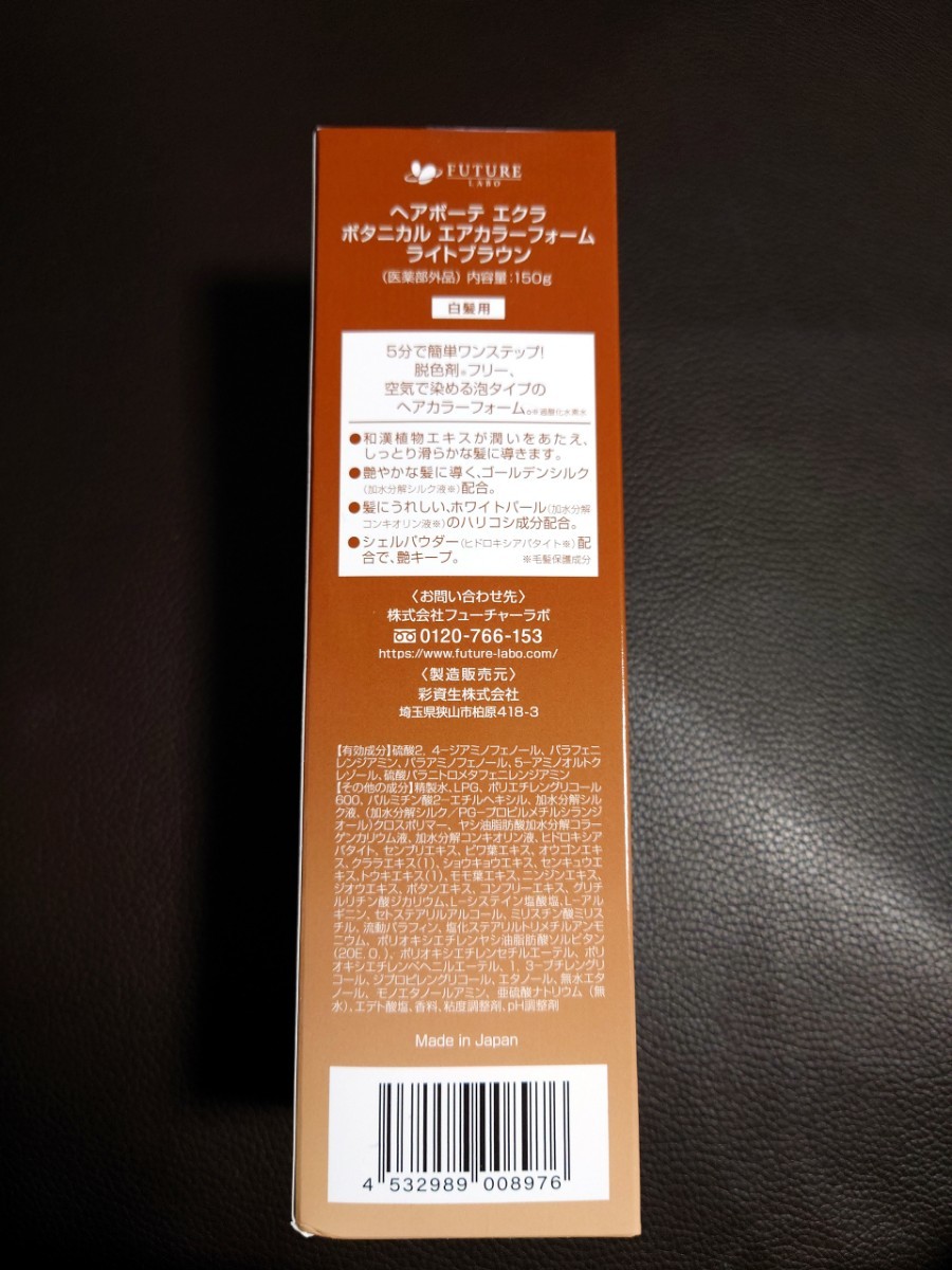 絶賛 ヘアボーテエクラ ボタニカル エアカラーフォーム 150g 2本:【ランキング入賞商品】 -superzito.com 絶賛 ヘアボーテエクラ ボタニカル エアカラーフォーム 150g 2本:【ランキング入賞商品】 -superzito.com