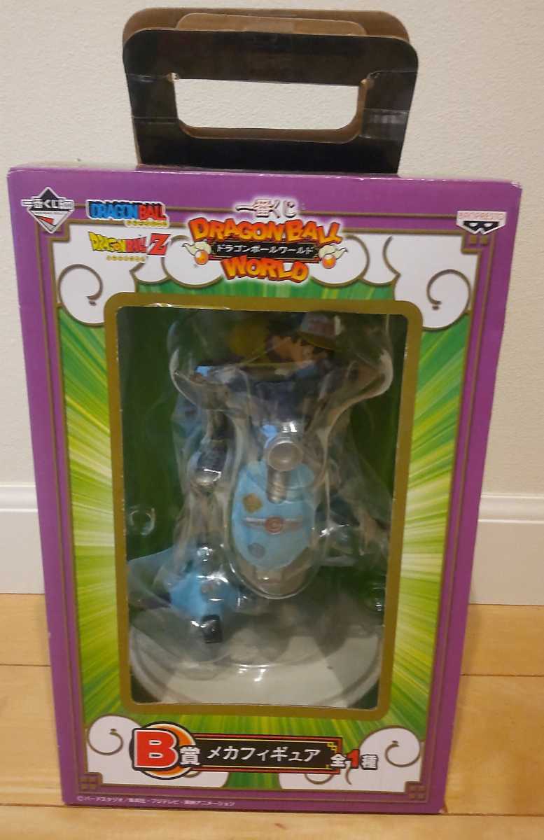一番くじ ドラゴンボールZ B賞 メカフィギュア ドラゴンボールワールド