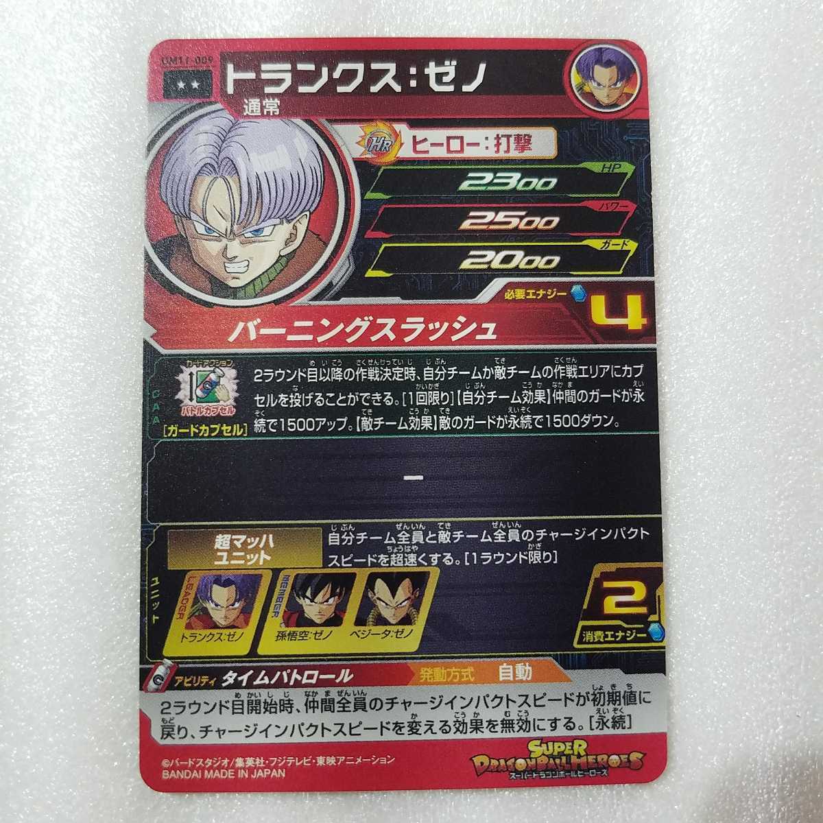 『『ドラゴンボールヒーローズ　カード』』UM11-009 R トランクス：ゼノ 【ユニバースミッション11弾】 【レア】　　_画像4