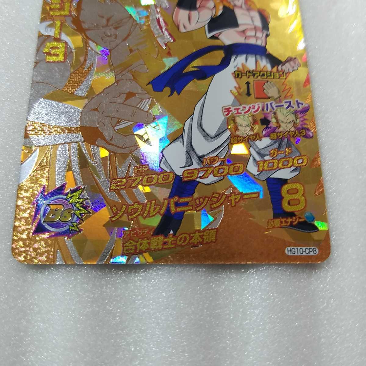 ◯ドラゴンボールヒーローズ カード◯ GM10弾 CP ゴジータ ◯ドラゴンボールヒーローズ カード◯ GM10弾 CP ゴジータ