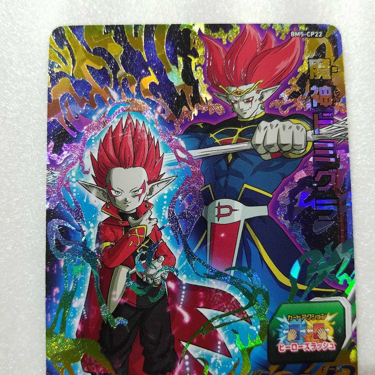 ◯ドラゴンボールヒーローズ カード◯ BM5-CP22 CP 魔神ドミグラ ◯ドラゴンボールヒーローズ カード◯ BM5-CP22 CP 魔神ドミグラ