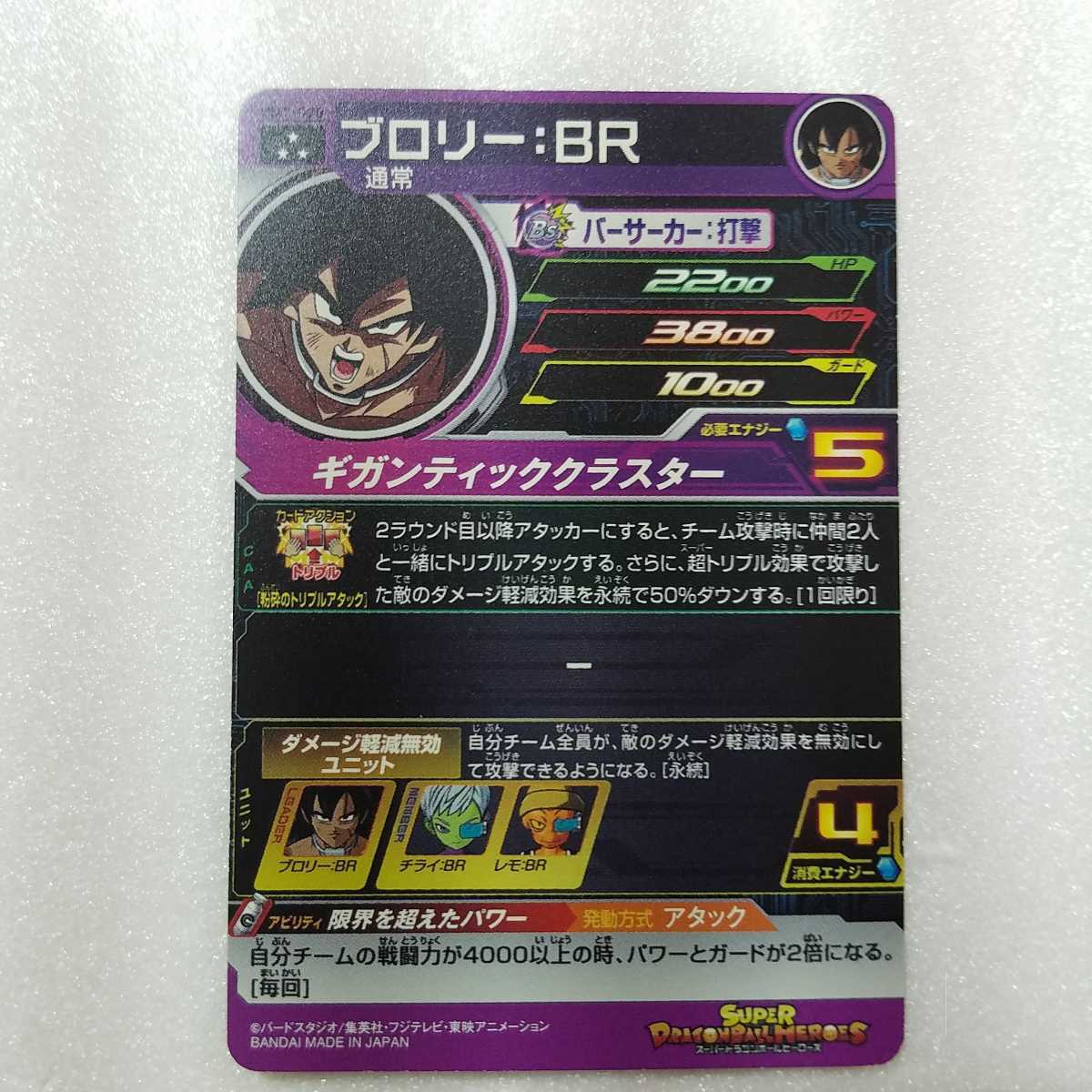 ◯◯ドラゴンボールヒーローズ　カード◯◯UM7-070 SR ブロリー：ＢＲ 【ユニバースミッション7弾】 【スーパーレア】　　トレカ_画像4