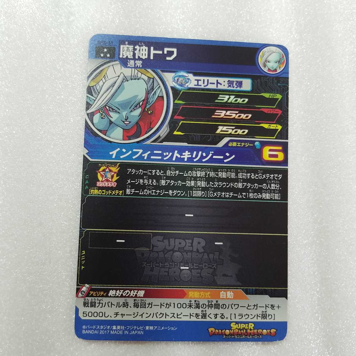 ◯◯ドラゴンボールヒーローズ　カード◯◯SDBH5弾　SR　魔神トワ （SH5-51）【インフィニットキリゾーン】【スーパーレア】　　トレカ_画像4