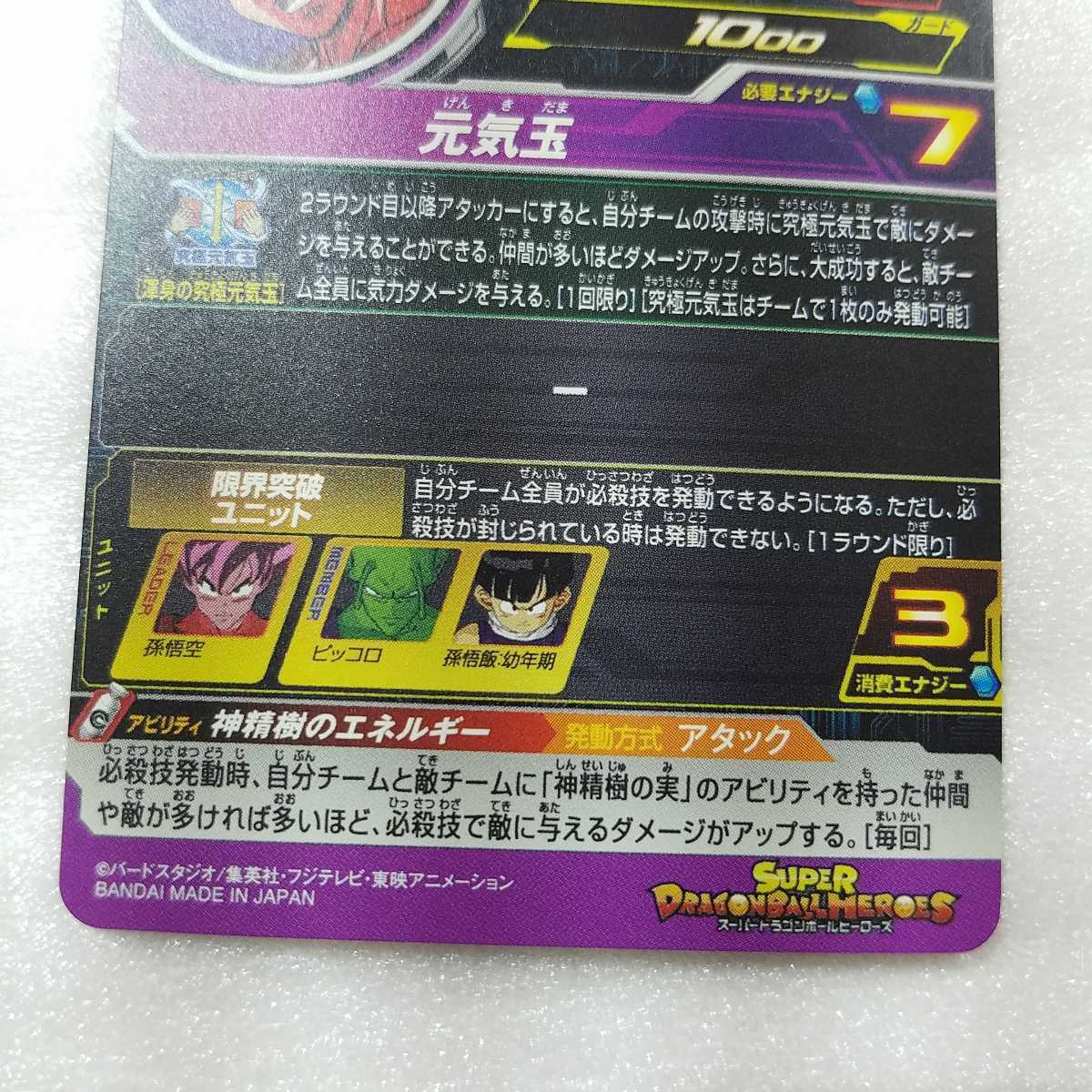 ◯◯ドラゴンボールヒーローズ カード◯◯　UM11-016 SR 孫悟空 【ユニバースミッション11弾】 【スーパーレア】_画像5