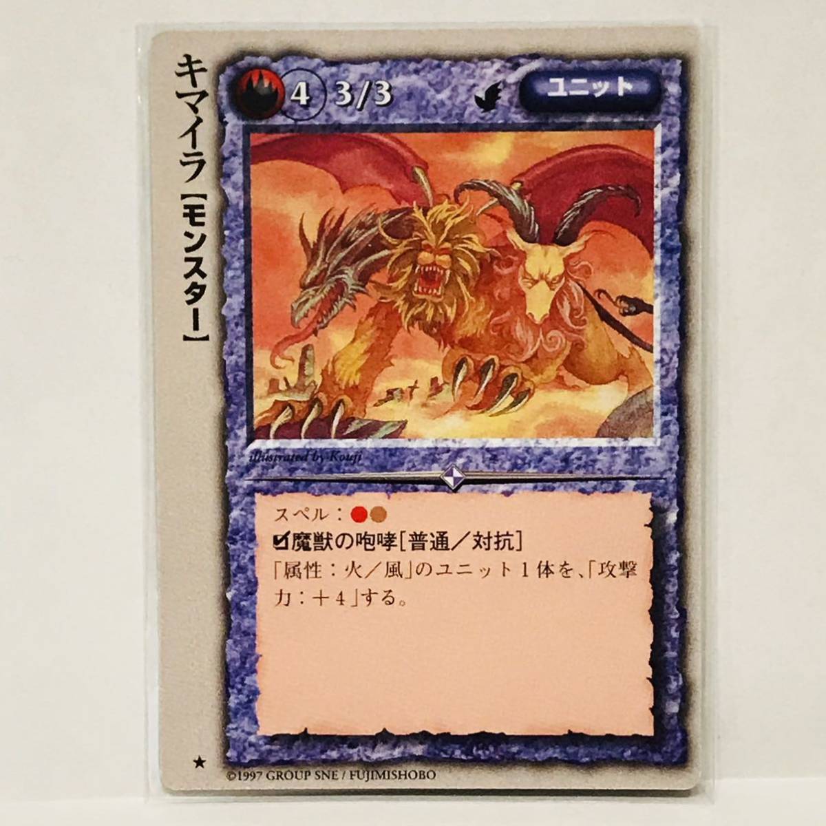 富士見書房 MONSTER COLLECTION TCG キマイラ 【モンスター】_画像1