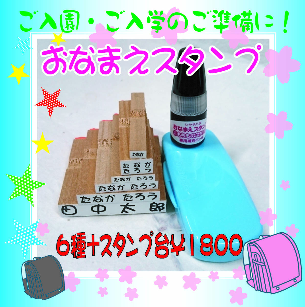 【P/Y】オーダーメイド　おなまえスタンプ台付きとなまえのみのセット☆【２名分】￥２９００　送料込み！