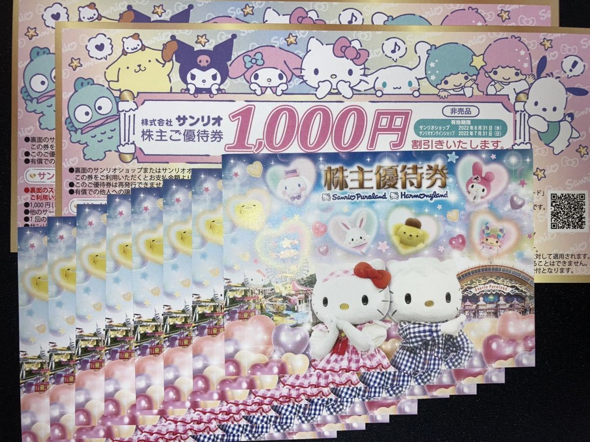 サンリオピューロランド 株主優待券8枚+1000円のお買い物券2枚 有効