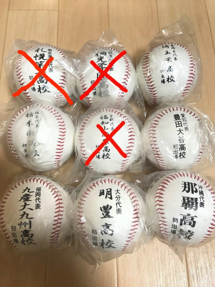 全国高校野球選手権大会　高校野球記念ボール　初出場　各１個　２６００円　お値下げ不可