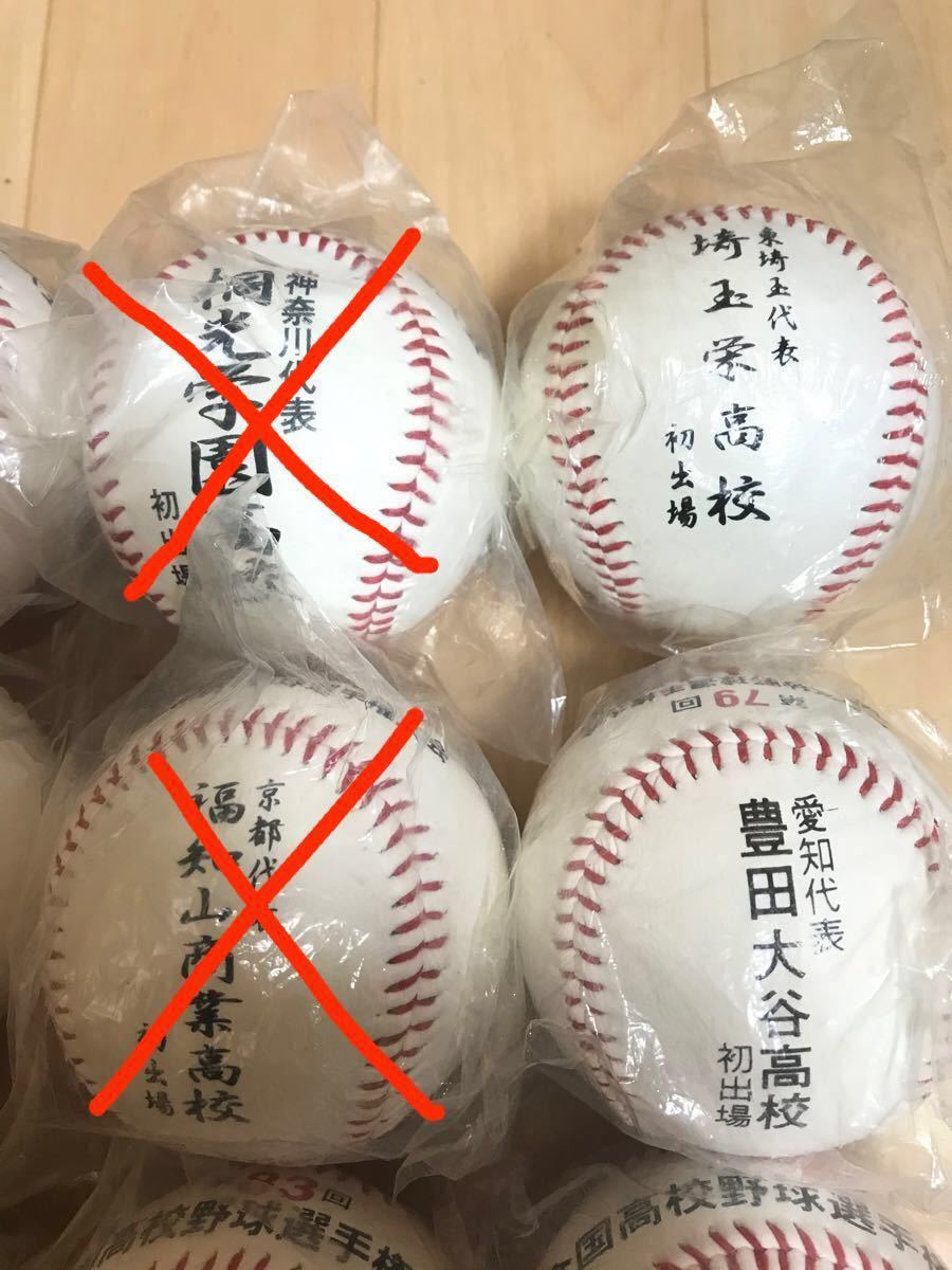 全国高校野球選手権大会　高校野球記念ボール　初出場　各１個　２６００円　お値下げ不可