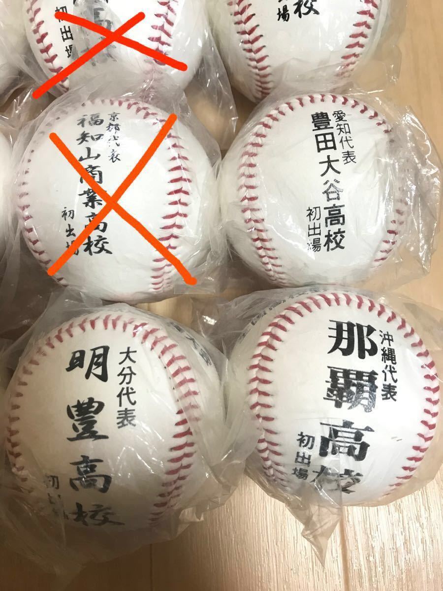 全国高校野球選手権大会　高校野球記念ボール　初出場　各１個　２６００円　お値下げ不可