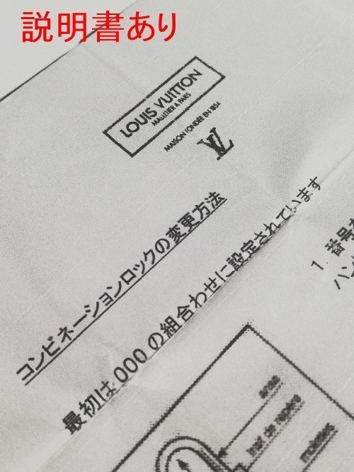 S2063○送料198円~ 取説付 LOUIS VUITTON ルイヴィトン ナンバー