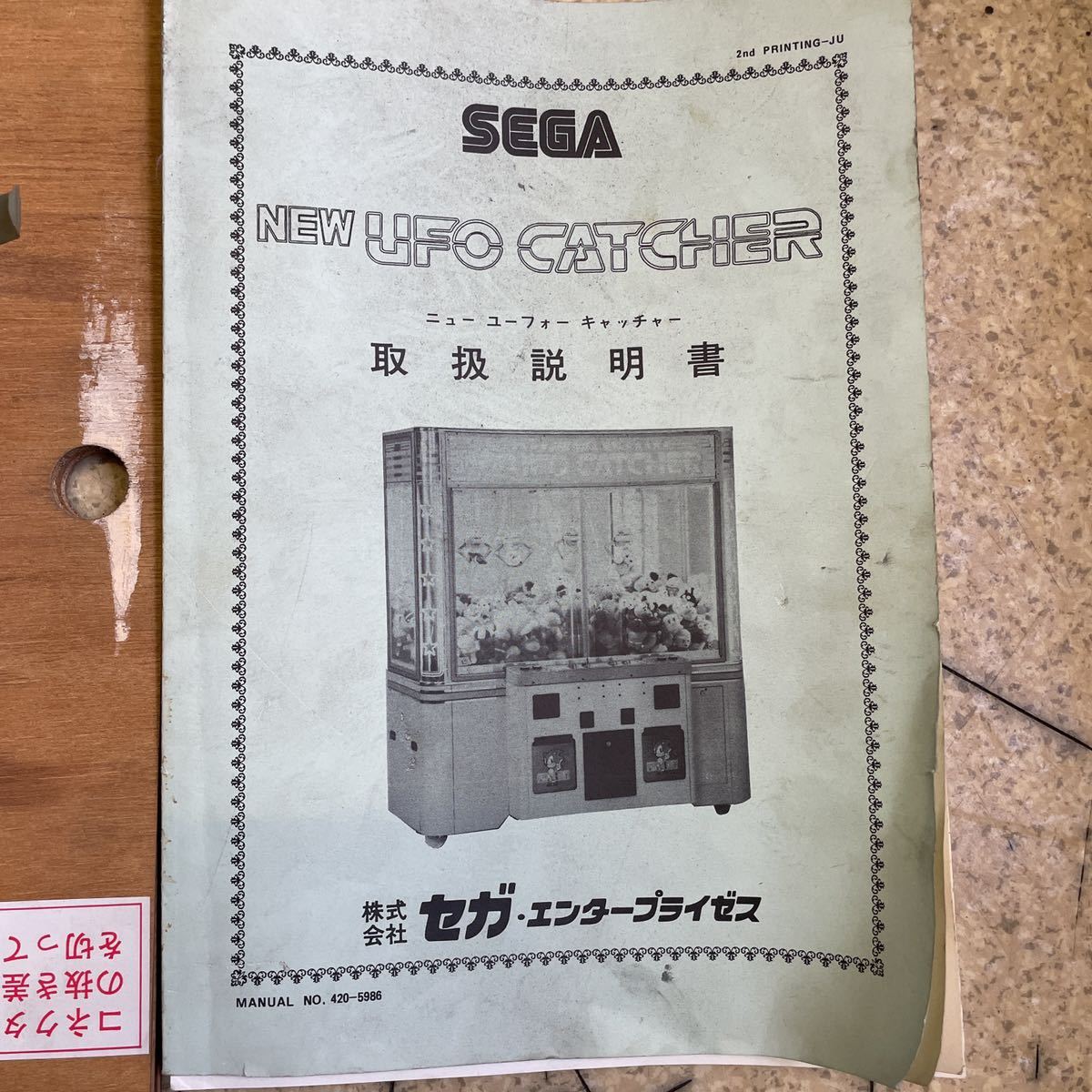 Yahoo!オークション - No.A385 アーケードゲーム SEGA NEW UFO Yahoo!オークション - No.A385 アーケードゲーム SEGA NEW UFO