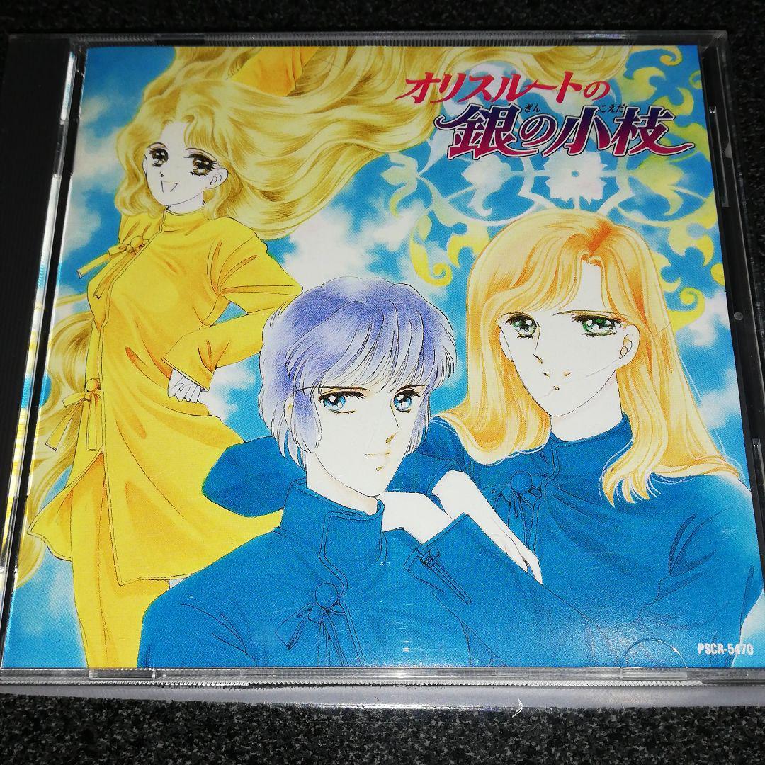 ドラマCD「オリスルートの銀の小枝/ASUKA ファンタジーDX」紫堂恭子_画像1