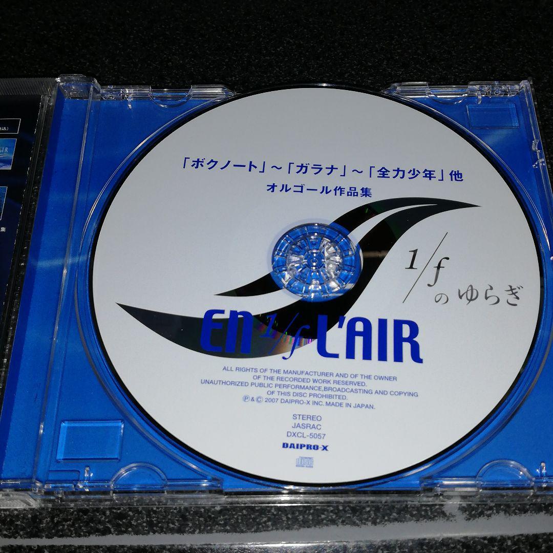 CD「スキマスイッチオルゴール作品集/EN 1/f L'AIR-1/fのゆらぎ」_画像3