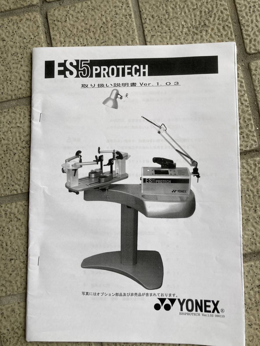 中古 YONEX ES5 PROTECH ガット(ストリング)張り機 item details 中古 YONEX ES5 PROTECH ガット(ストリング)張り機 item details
