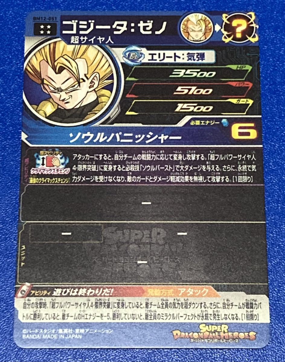 ☆即決☆スーパー ドラゴンボールヒーローズ☆BM12弾☆UR ☆即決☆スーパー ドラゴンボールヒーローズ☆BM12弾☆UR