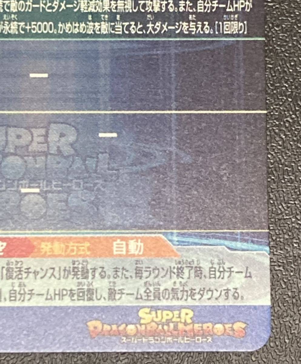 ☆即決☆ 0296 超希少品 スーパー ドラゴンボールヒーローズ ☆即決☆ 0296 超希少品 スーパー ドラゴンボールヒーローズ