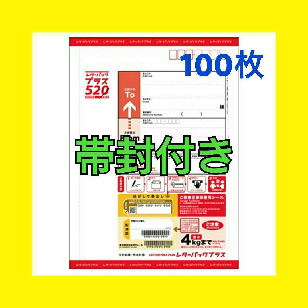 大人気2023 即納レターパックプラス140枚セット ⇒送料無料クーポン
