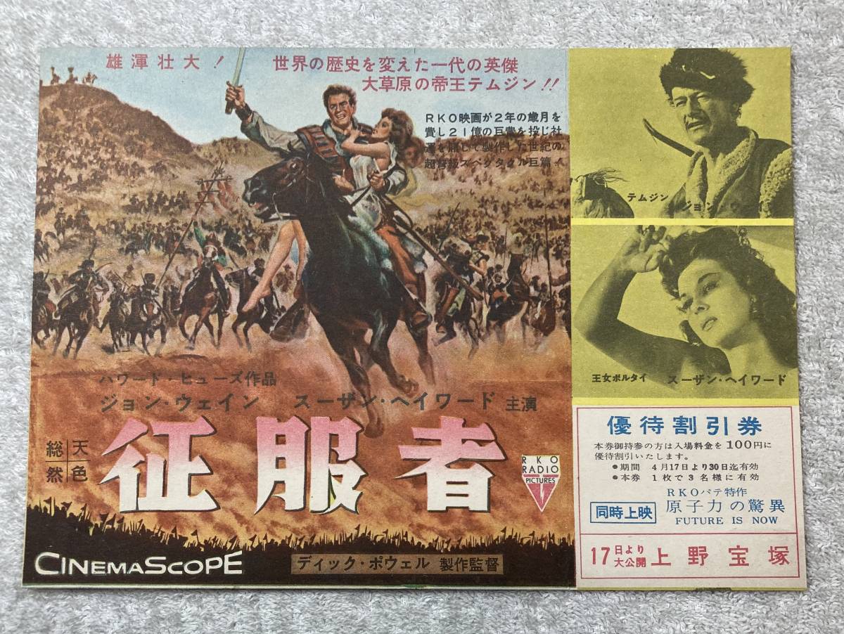 征服者 1956 初版 A5 上野宝塚 ジョン・ウェイン、スーザン・ヘイワード_画像1