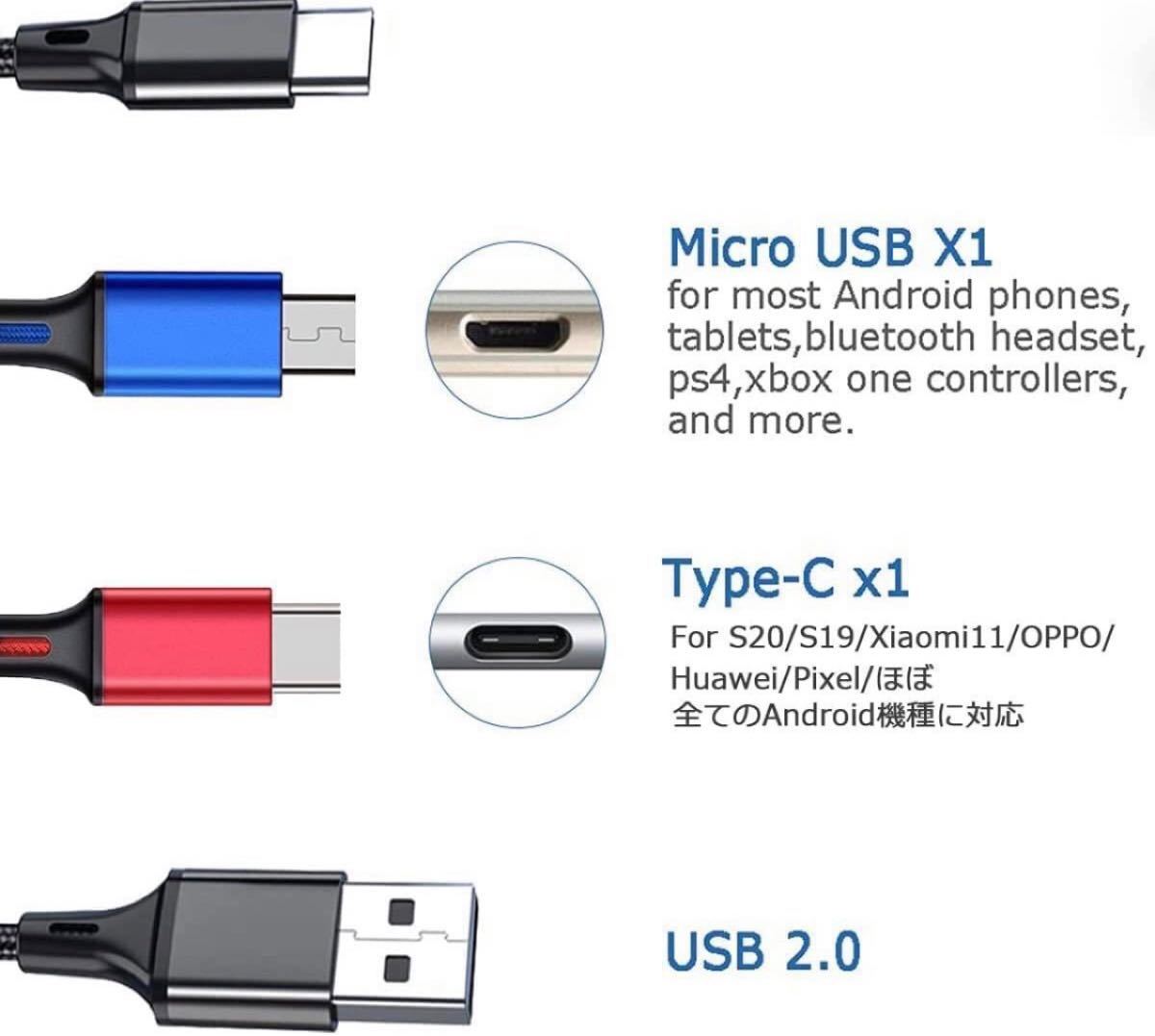 3in1 充電ケーブル USB ケーブル 1.2m 同時給電可能 多機種対応