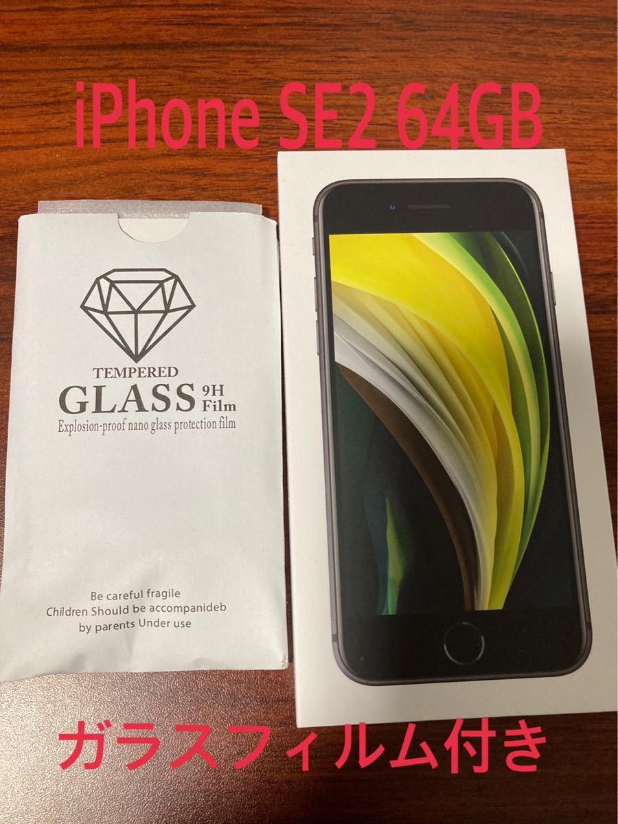 iPhoneSE2 レッド 64GB SIMフリー 新品ガラスフィルム付き - library ...