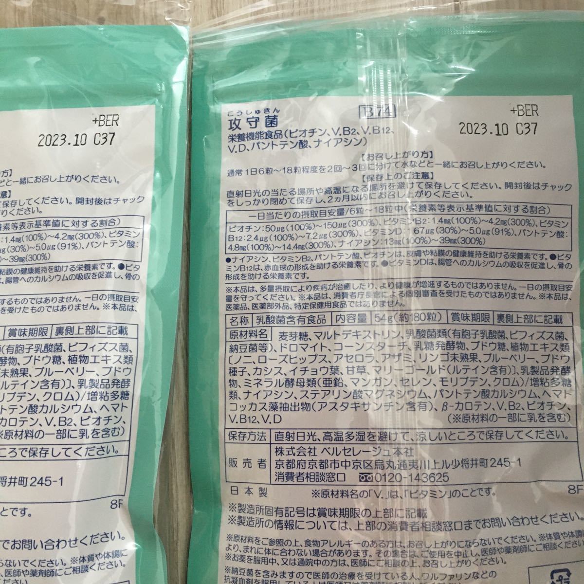 ベルセレージュ 攻守菌 2袋 www.lram-fgr.ma