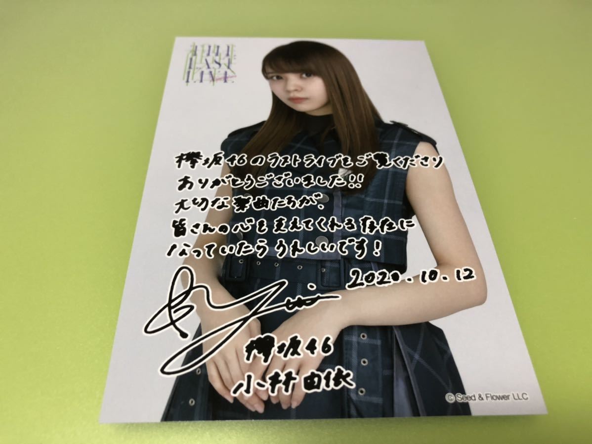 櫻坂46 小林由依 THE LAST LIVE-DAY1- 視聴チケット購入特典