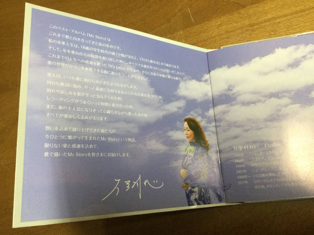 CD 万里村れい　Best Album サイン入り_画像2