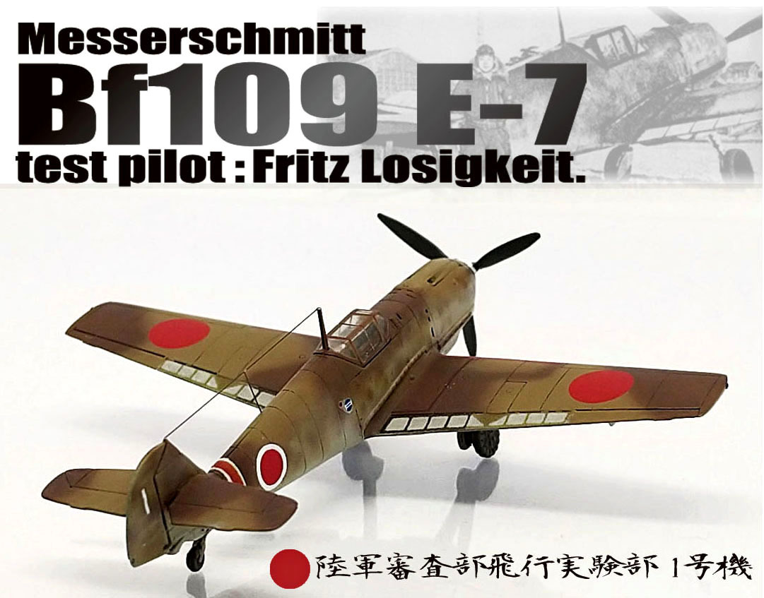 Yahoo!オークション - 1/144 完成品 Bf109 E-7 日本陸軍飛行実験 Yahoo!オークション - 1/144 完成品 Bf109 E-7 日本陸軍飛行実験