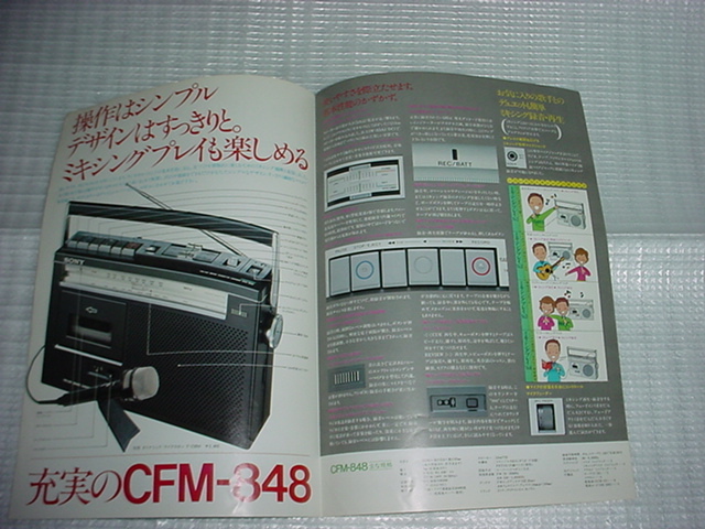 1978年5月　SONY　CFM-848のカタログ_画像2