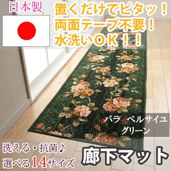 廊下マットバラベルサイユ グリーン 65×700cm東レ セベリス使用 | ve