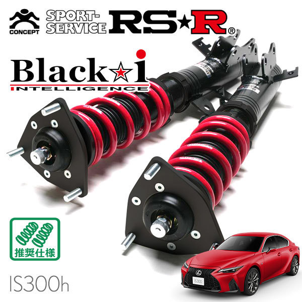 適当な価格 RSR 車高調 Basic i Active レクサス GS450h GWS191 H18 3