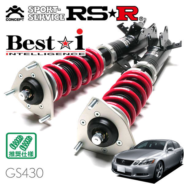RSR 車高調 Best☆i レクサス GS430 UZS190 H17/8～H19/9 FR 4300 NA サスペンションキット（一式）