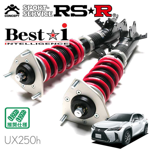 RSR 車高調 Best☆i レクサス UX250h MZAH15 H30/11～ 4WD 2000 HV Fスポーツ サスペンションキット（一式）