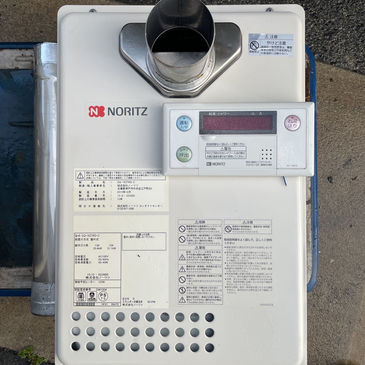 ノーリツ 都市ガス給湯器15年製リモコン付き 品直接お渡しも可能 ic.sch.id