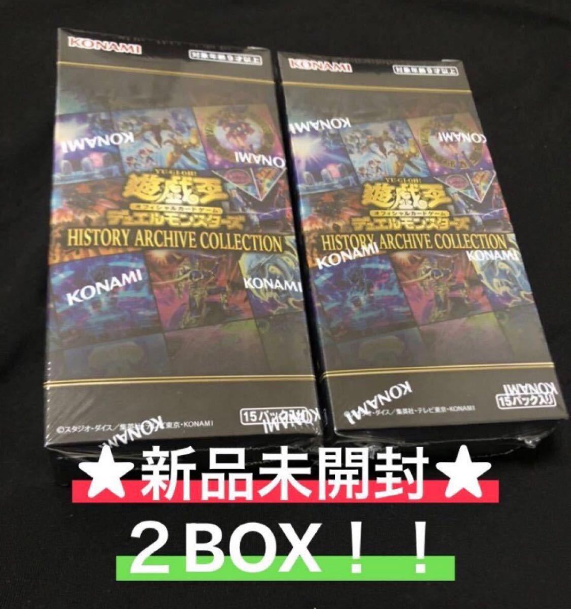 人気ブランドの 遊戯王　ヒストリーアーカイブコレクション　2box 未開封コナミ当選品 遊戯王