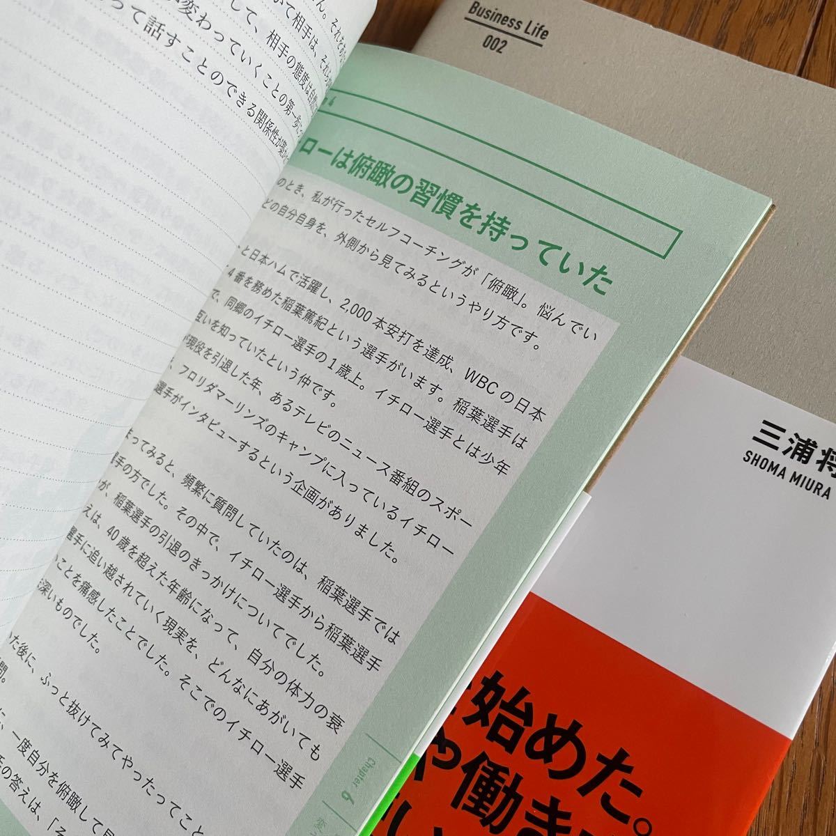 2冊セット 相手を変える習慣力 自分を変える習慣力 コーチングのプロが教える、潜在意識を味方につける方法/三浦将