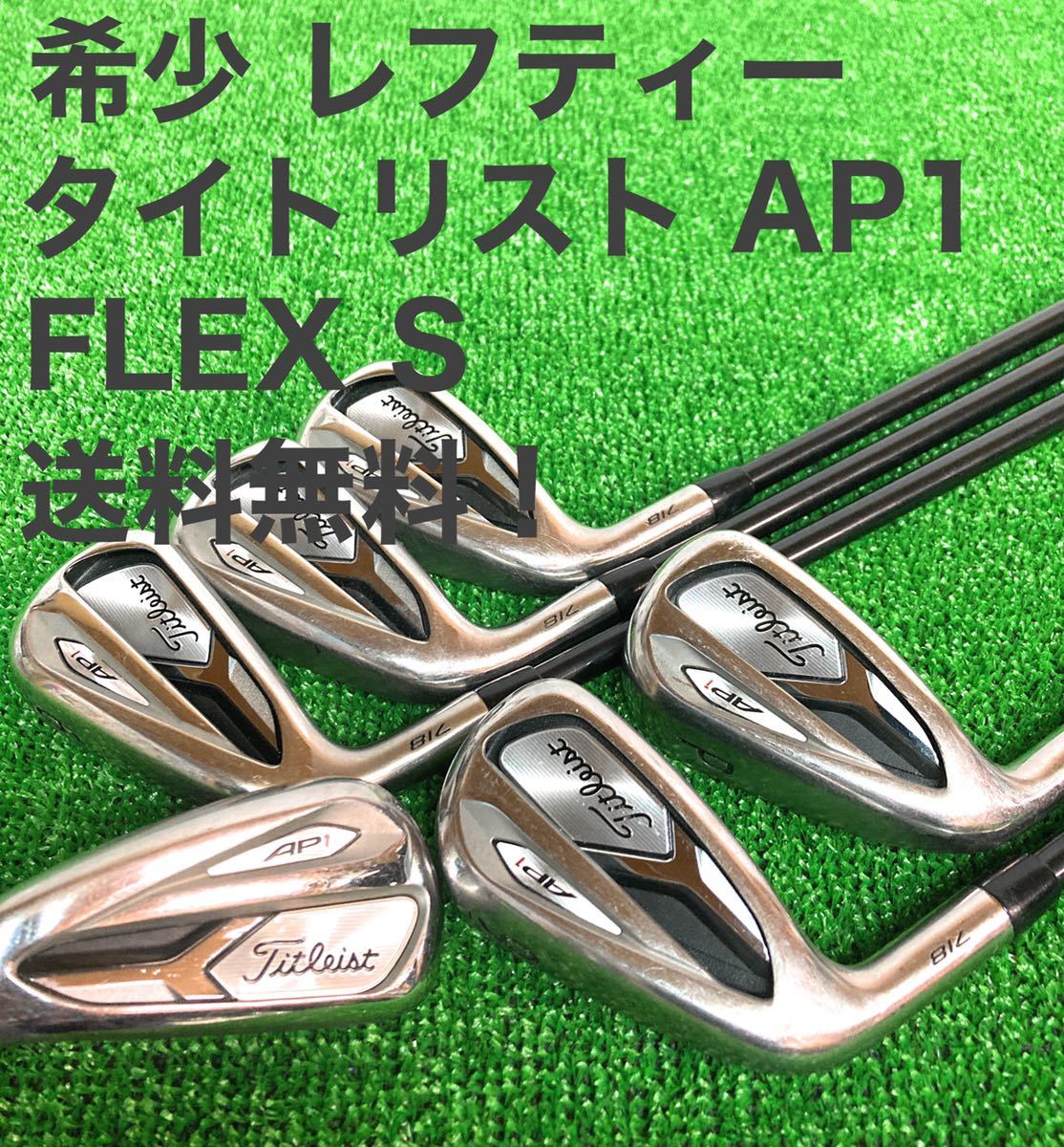 送料無料 貴重なレフティ タイトリスト AP1 718 MCI 60-S 5#-Pw 6本