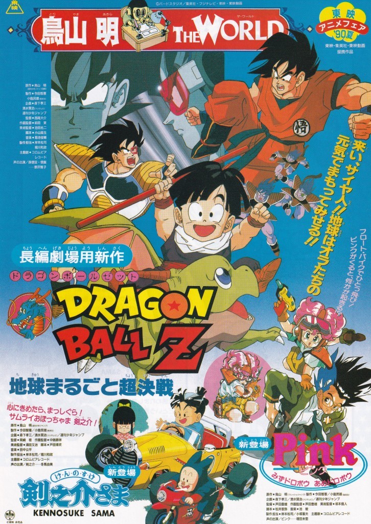 Yahoo!オークション - チラシ 東映アニメフェア '90夏 Yahoo!オークション - チラシ 東映アニメフェア '90夏