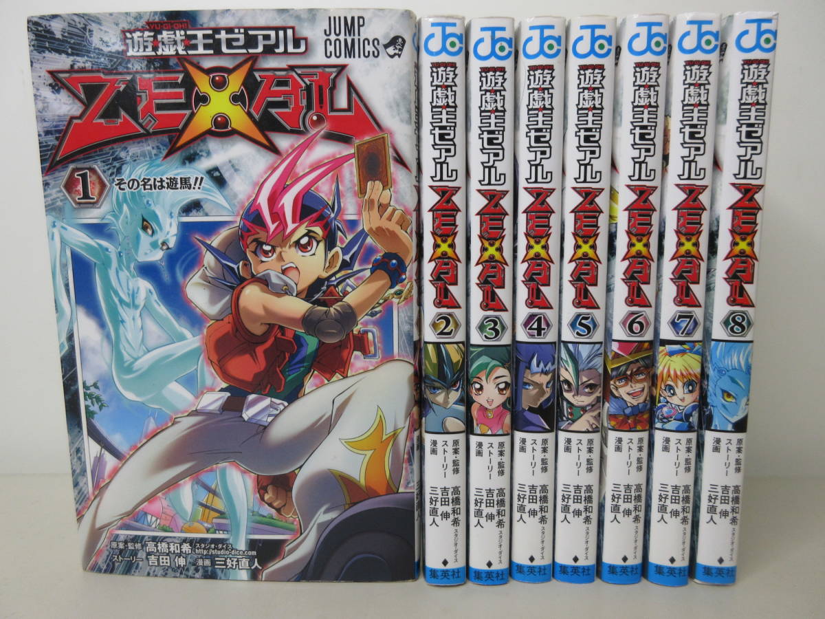 遊戯王 Zexal 1 8巻セット 遊 戯 王 Ya2308s1 全巻セット 売買されたオークション情報 Yahooの商品情報をアーカイブ公開 オークファン Aucfan Com