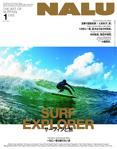 NALU 2022年1月号 No.123 SURF EXPLORER サーフィンと旅 ロングボード雑誌 サーフィン雑誌 新品 未使用