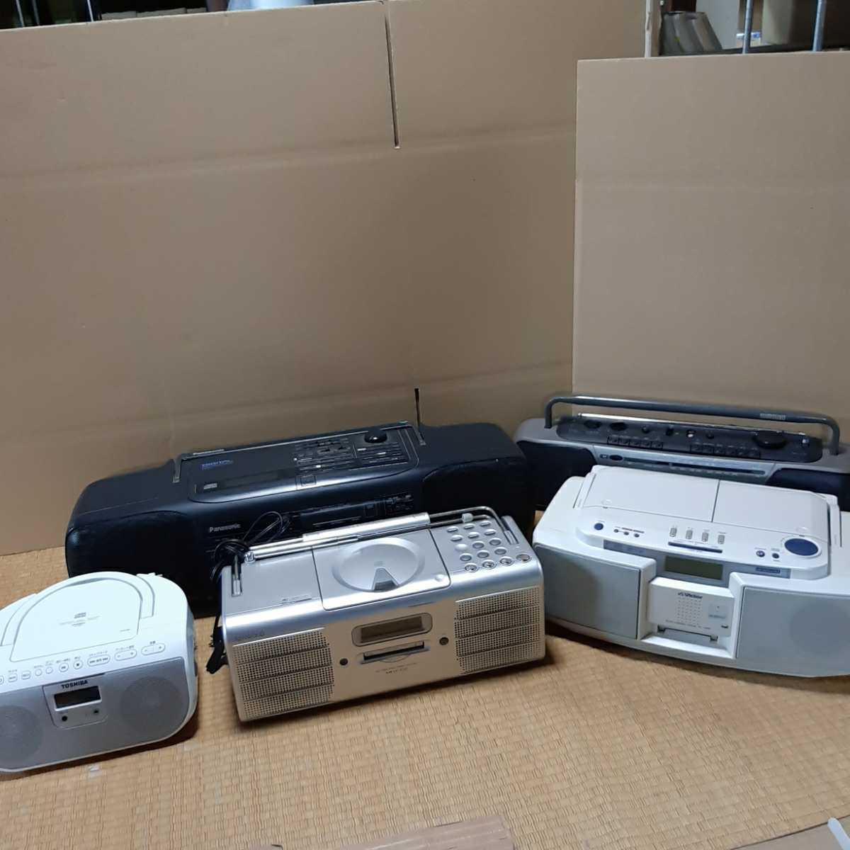 ラジカセ 5台まとめ 東芝 Panasonic SANYO KENWOOD Victor オーディオ CD MD カセット 動作未確認 ジャンク品_画像1