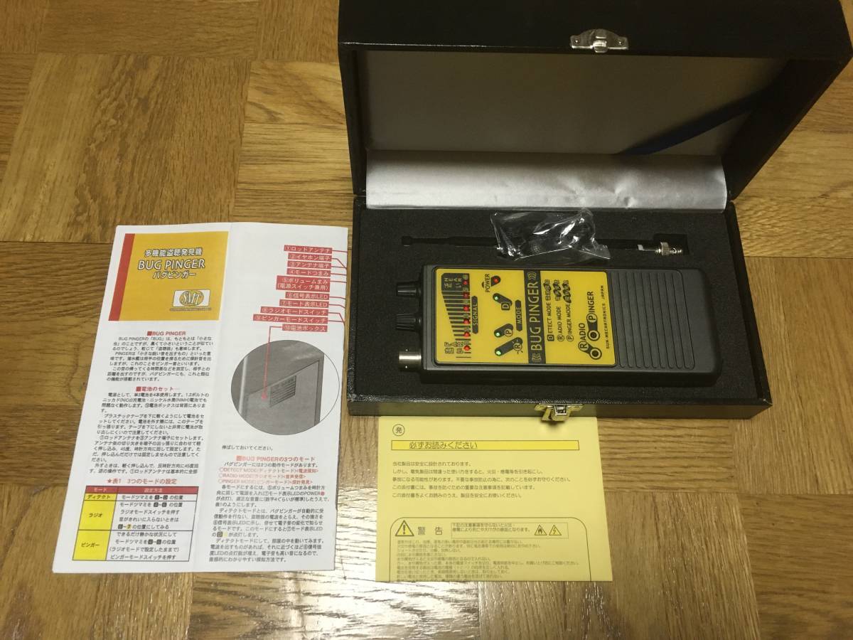サンメカトロニクス社製品 バグピンガー 盗聴発見機のハイスペック