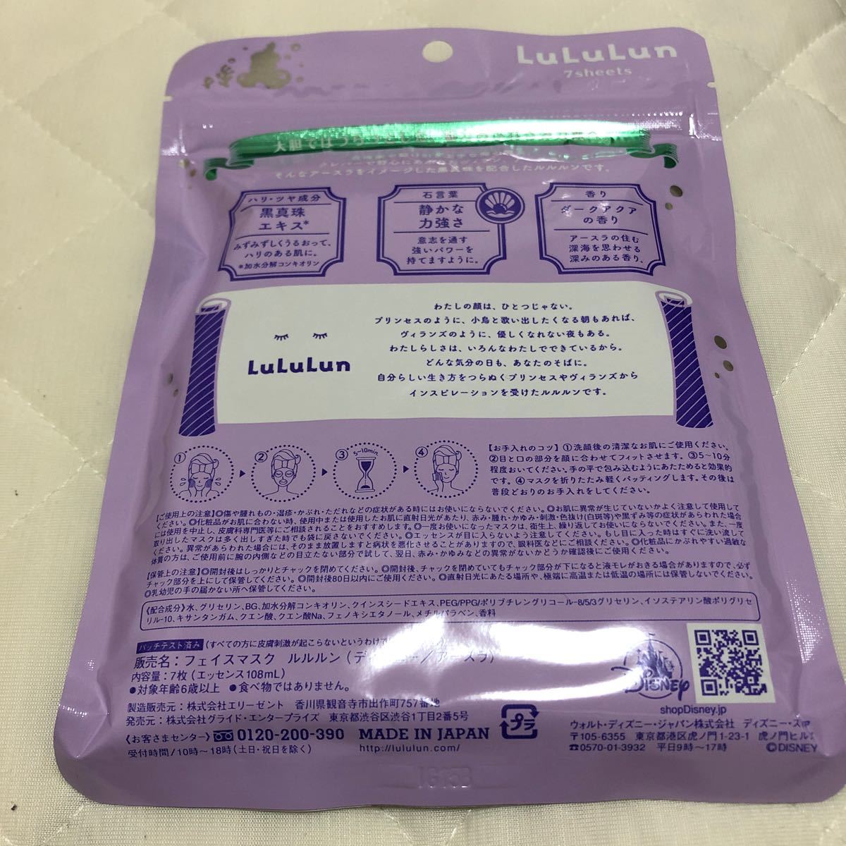 Paypayフリマ ディズニーストア限定 Lululun パック フェイスマスク ディズニー アリエル アースラ Paypayフリマ ディズニーストア限定 Lululun パック フェイスマスク ディズニー アリエル アースラ